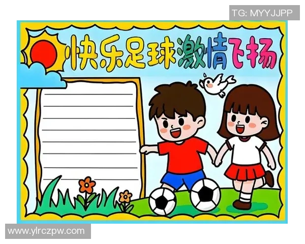 我热爱足球的激情与快乐在绿茵场上尽情挥洒的故事